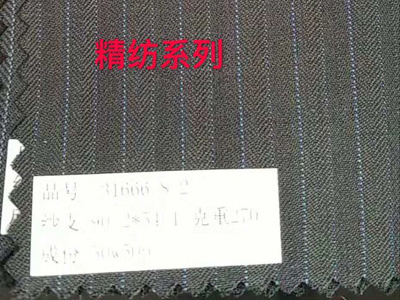 精紡系列-8